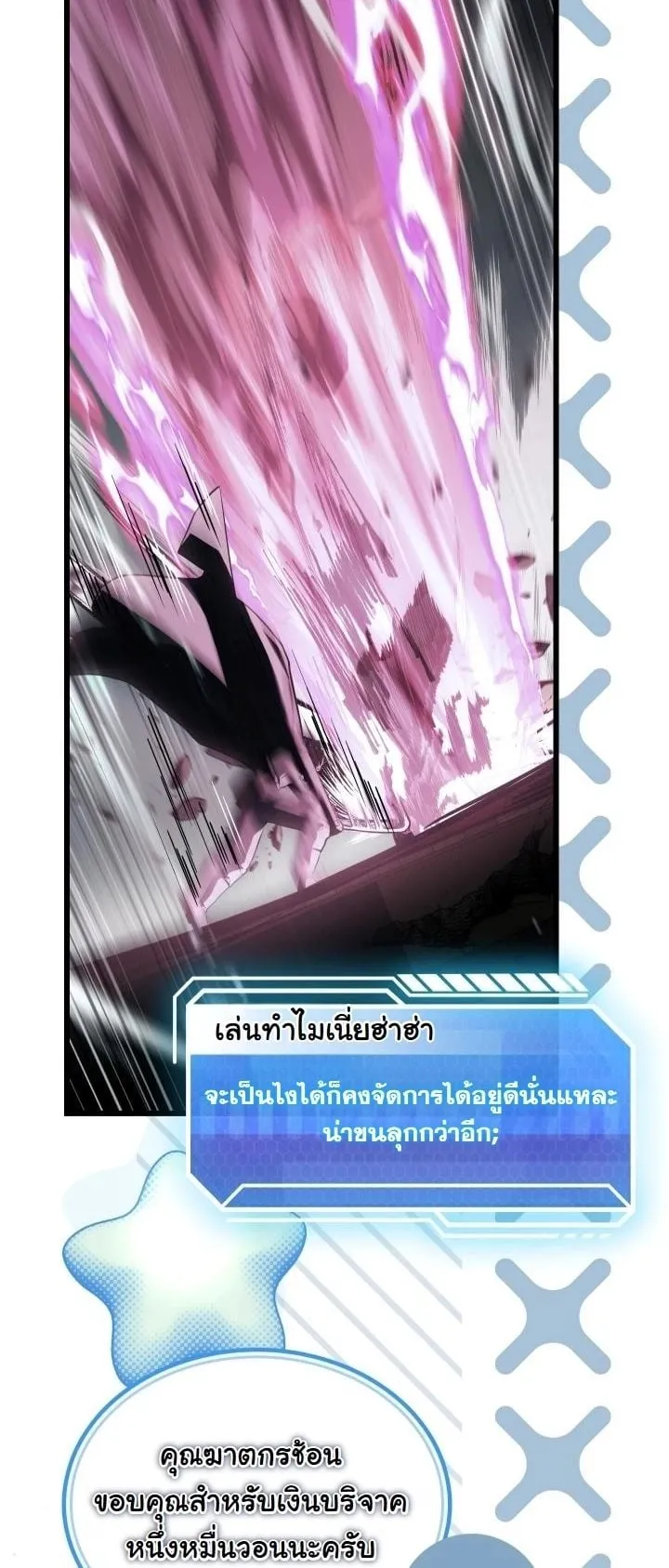 Swordmanship Veteran’s Game Stream ตอนที่ 12 หน้า 10