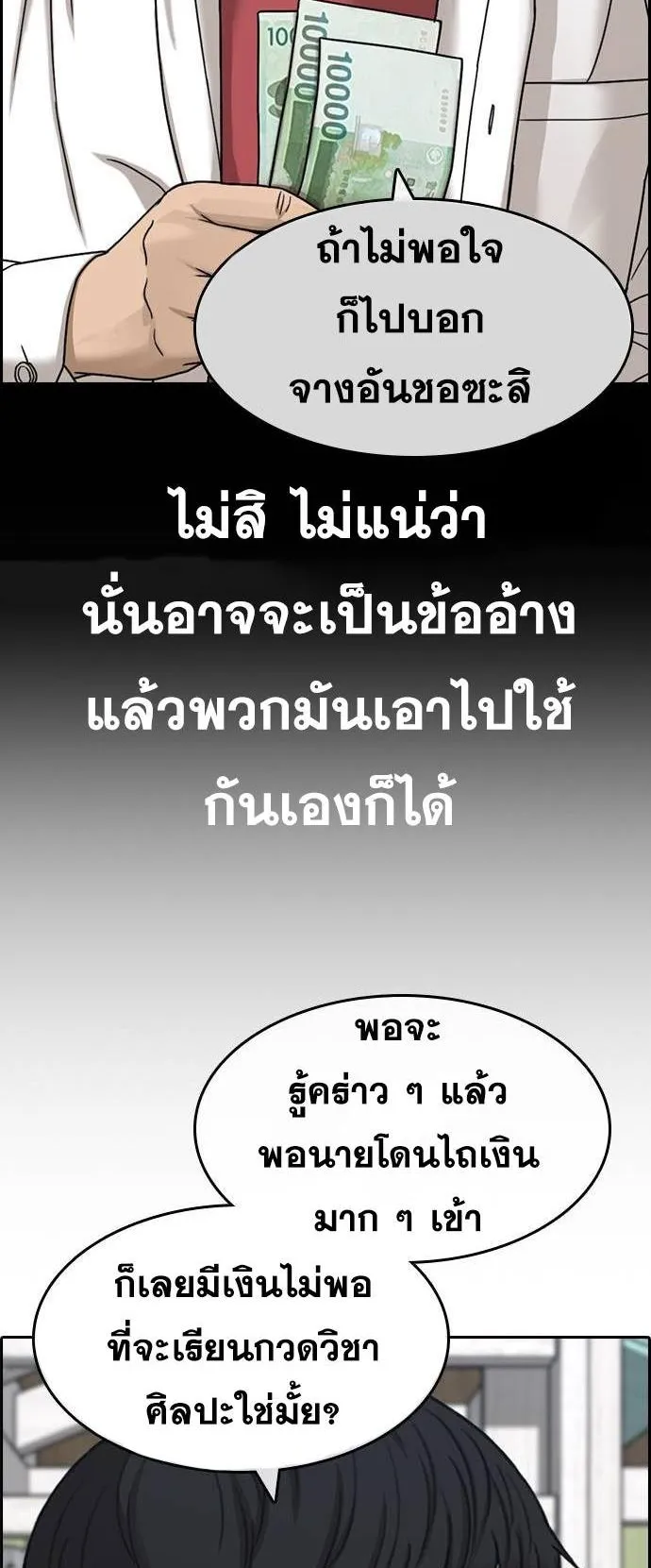 Loser Life 2 ตอนที่ 32 หน้า 14