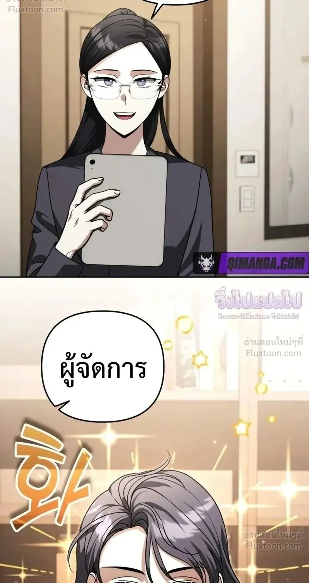 Sovereign of the Infinite Clones ตอนที่ 88 หน้า 4