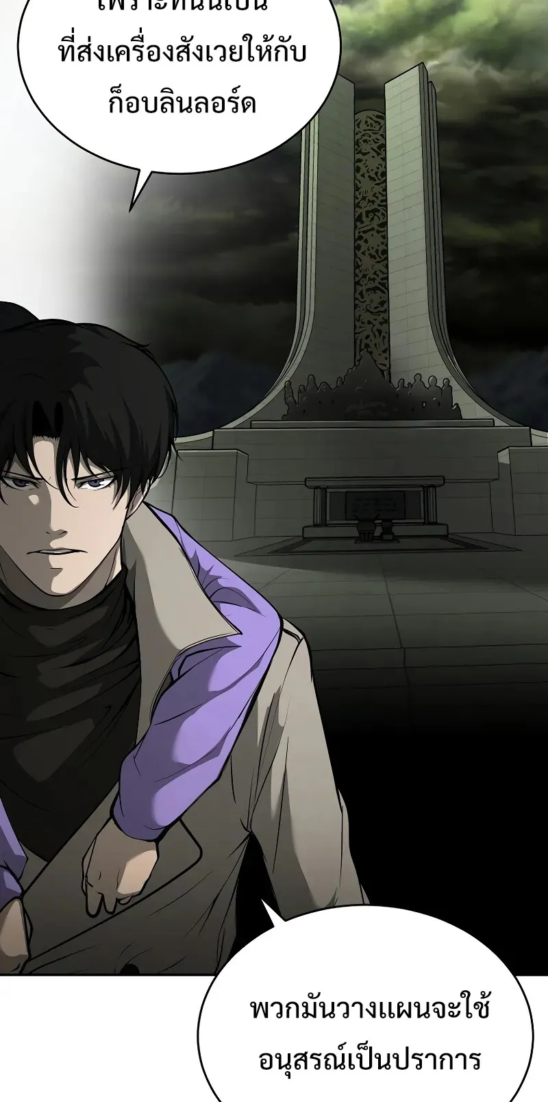 The Return Of Apocalypses Tyrant ตอนที่ 6 หน้า 16