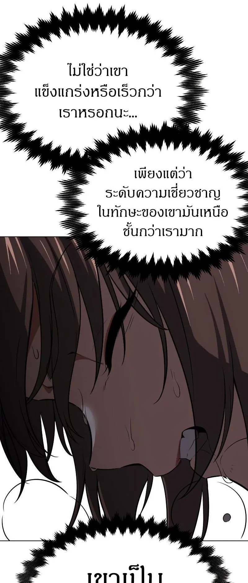 I Killed an Academy Player ตอนที่ 9 หน้า 51