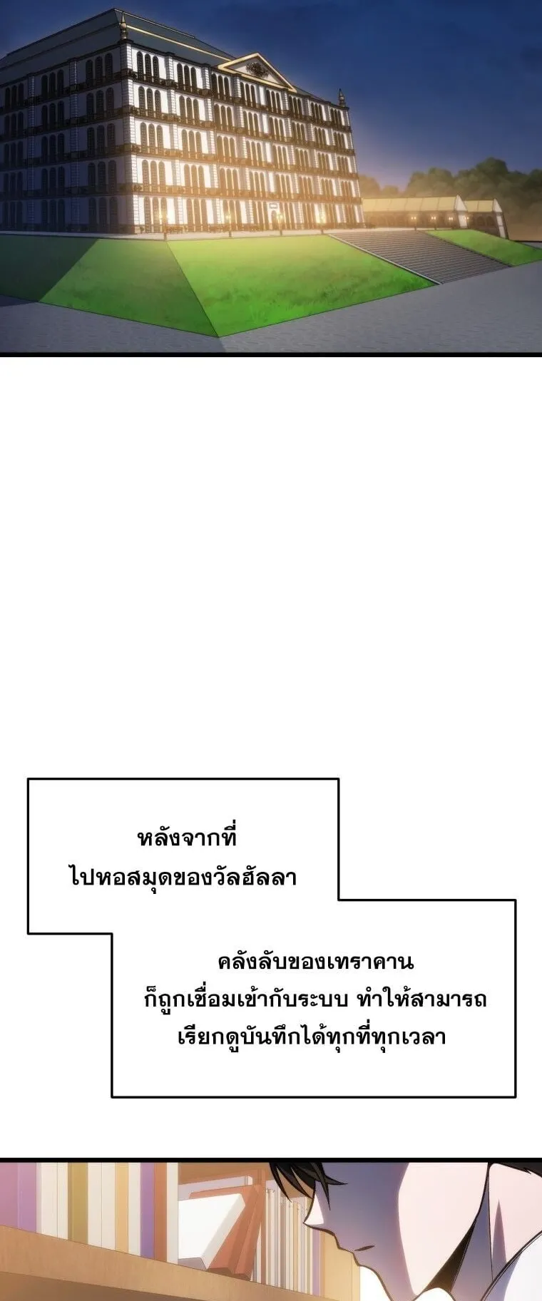 A Dragonslayer’s Peerless Regression ตอนที่ 44 หน้า 16