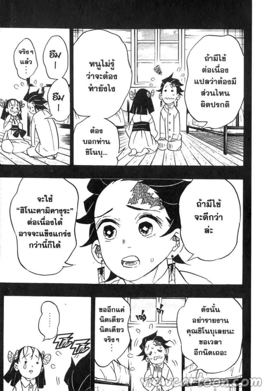 Kimetsu no yaiba ตอนที่ 78 หน้า 9
