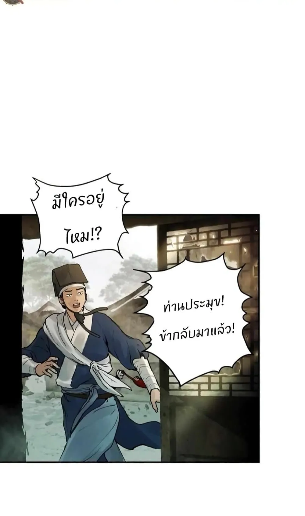 Battle of the Martial Masters ตอนที่ 1 หน้า 101