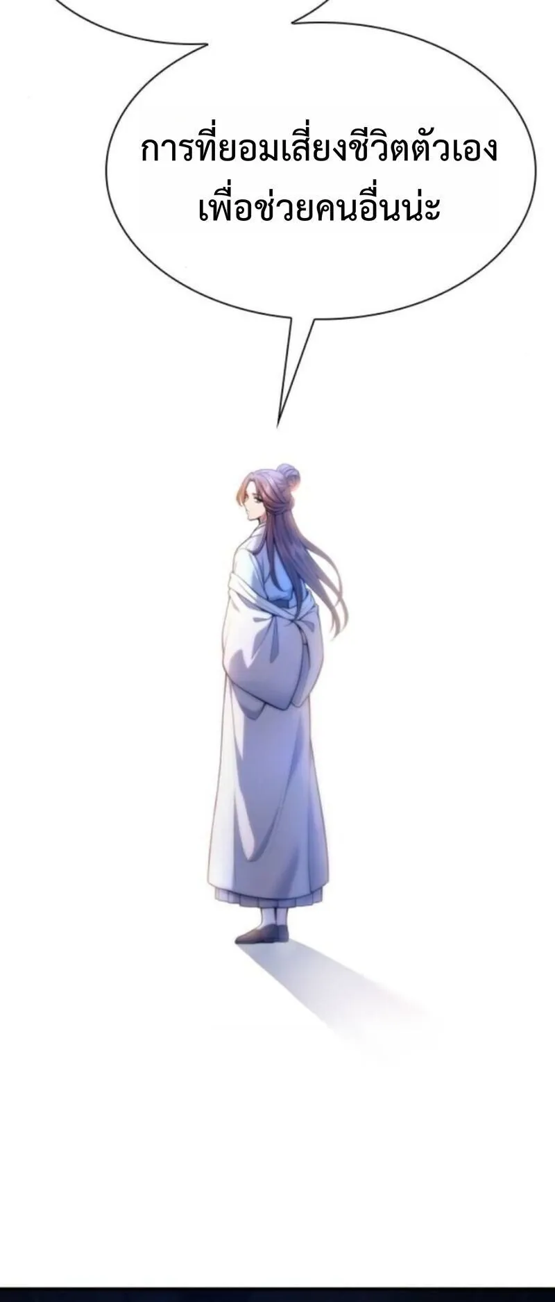 Regression of the Yong Clan Heir ตอนที่ 33 หน้า 22