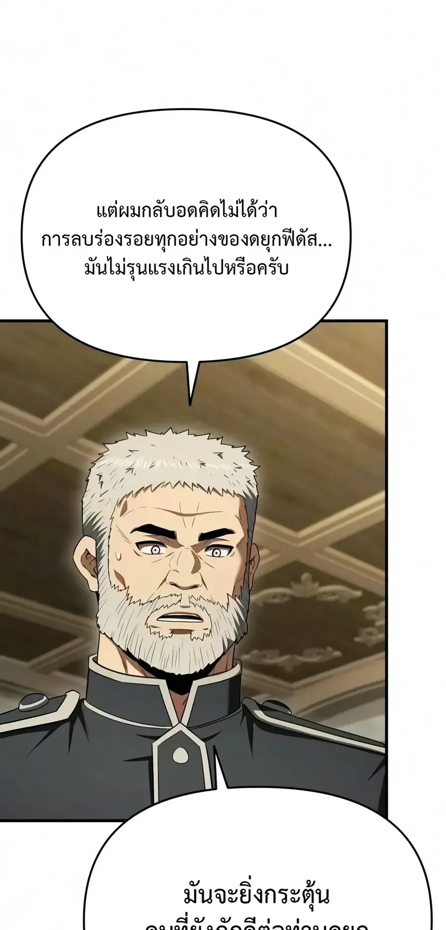 The Seventh Prince Wants to Bail ตอนที่ 12 หน้า 23