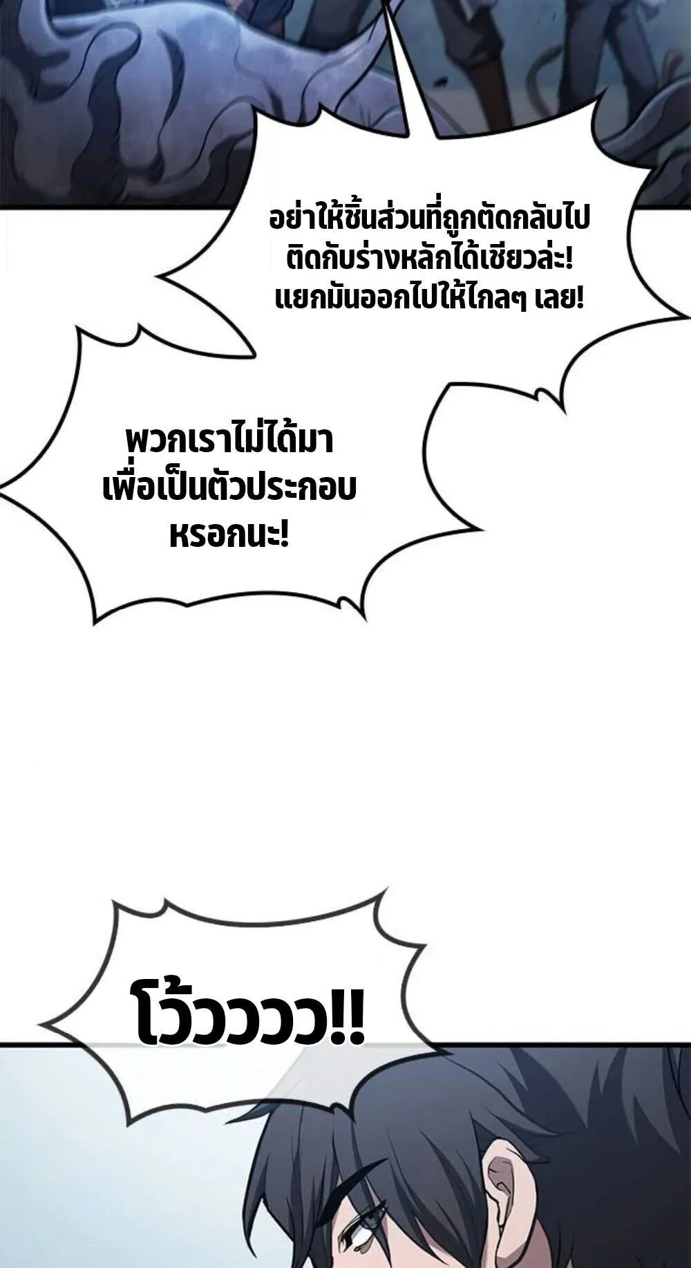 Demonic Beast Hunter Survival Guide ตอนที่ 10 หน้า 57