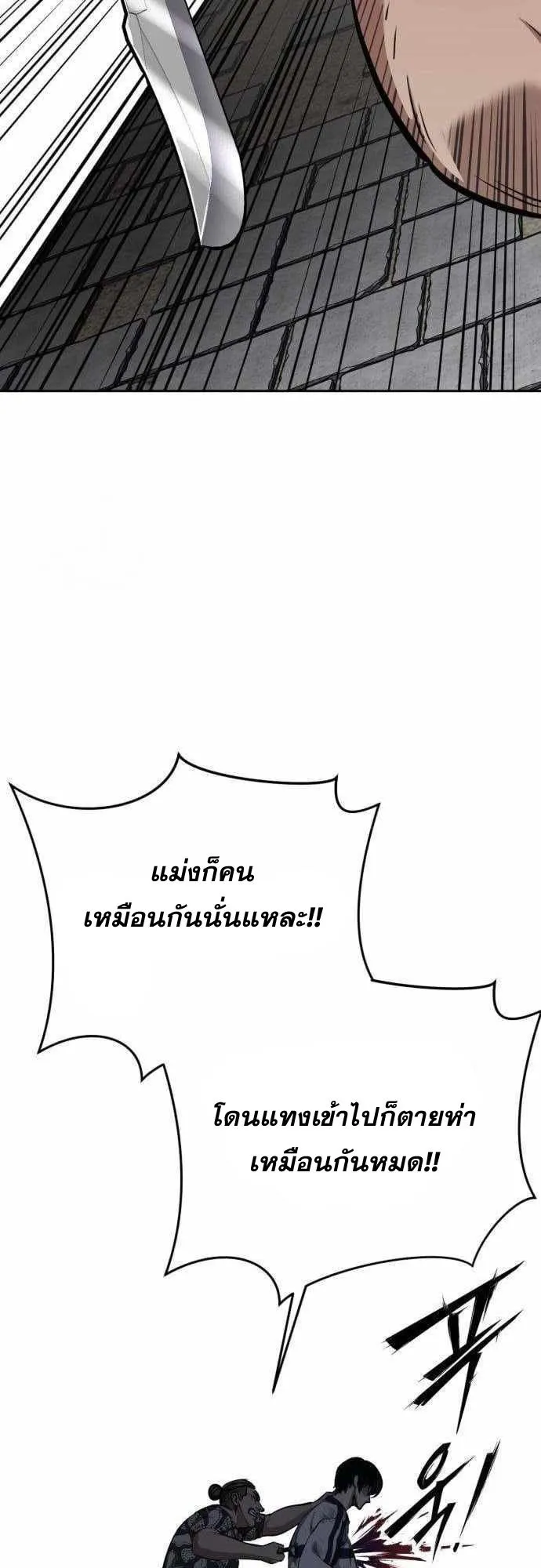 Resurrection Boy ตอนที่ 7 หน้า 76
