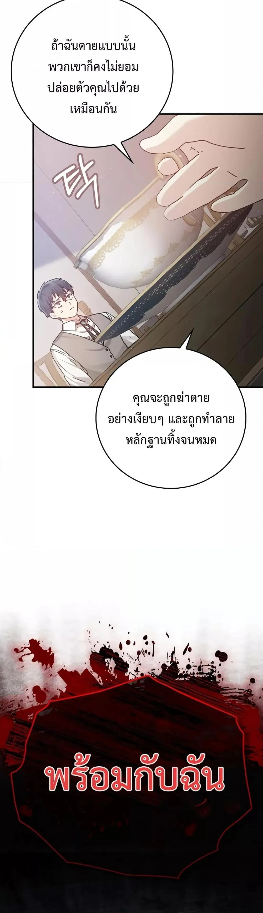 The Demon Prince Goes to the Academy ตอนที่ 4 หน้า 49