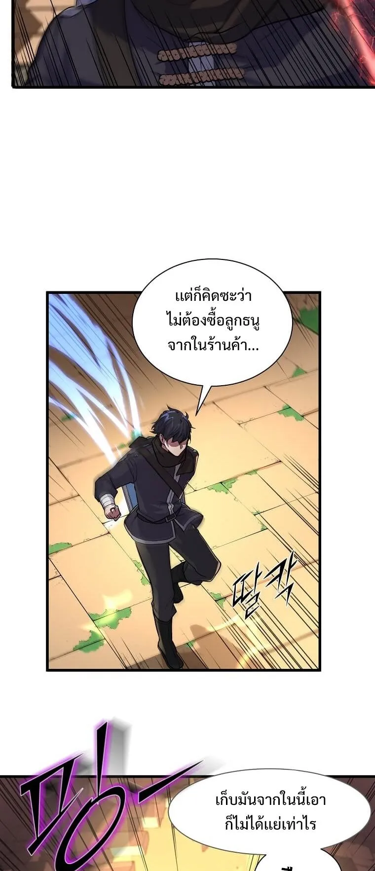 Level Up with Skills ตอนที่ 13 หน้า 5