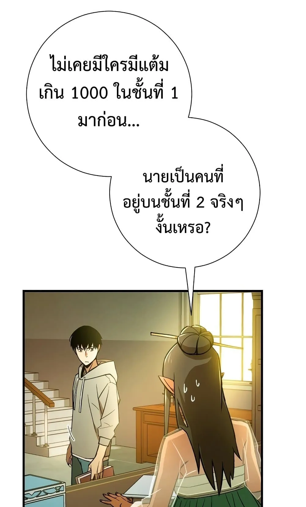 The Hero Returns ตอนที่ 4 หน้า 87