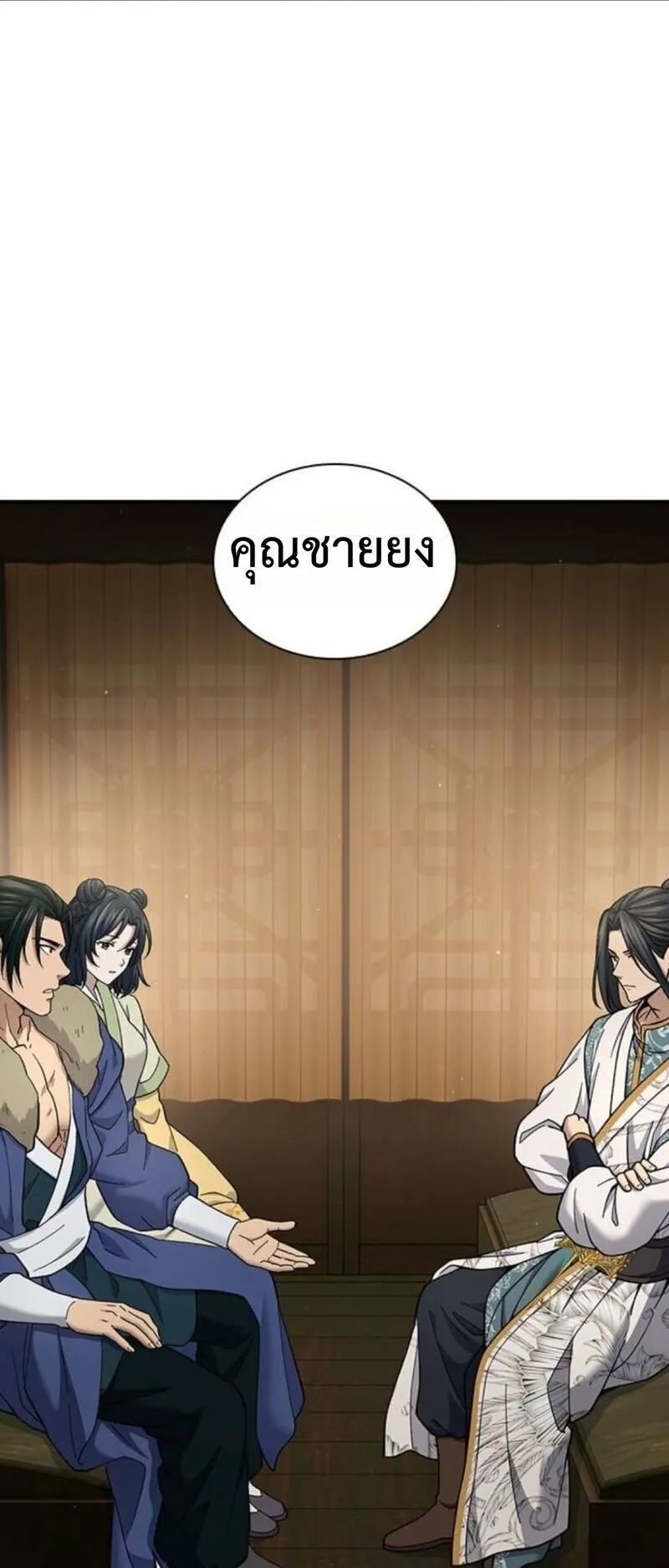 Regression of the Yong Clan Heir ตอนที่ 28 หน้า 4