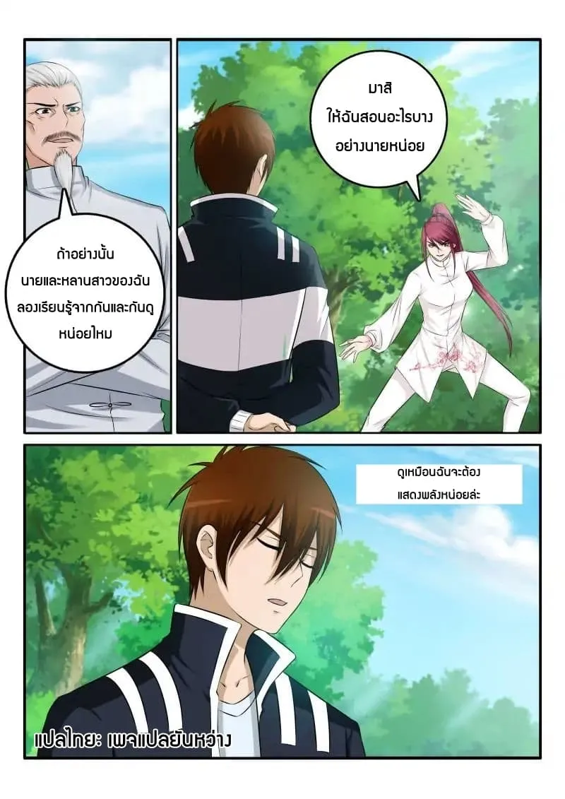 Rebirth Of The Urban Immortal Cultivator ตอนที่ 2 หน้า 6