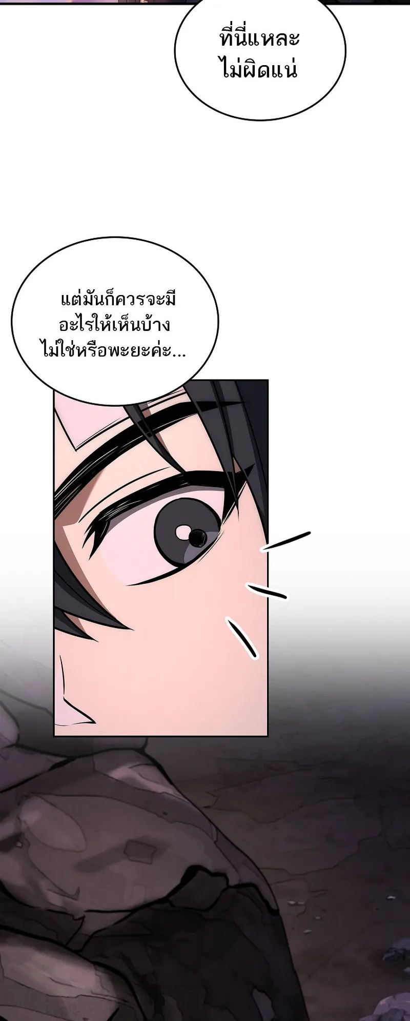 The Third Prince of the Fallen Kingdom has Regressed ตอนที่ 6 หน้า 20