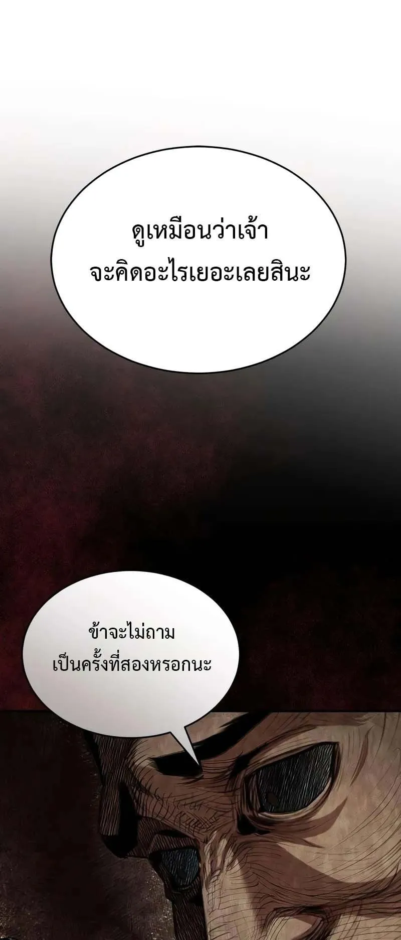 Murim Psychopath ตอนที่ 5 หน้า 67