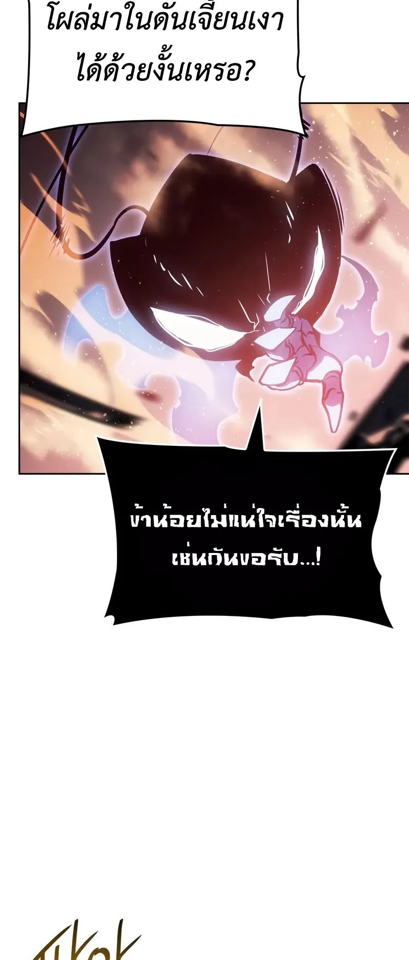 Solo Leveling: Ragnarok ตอนที่ 24 หน้า 66