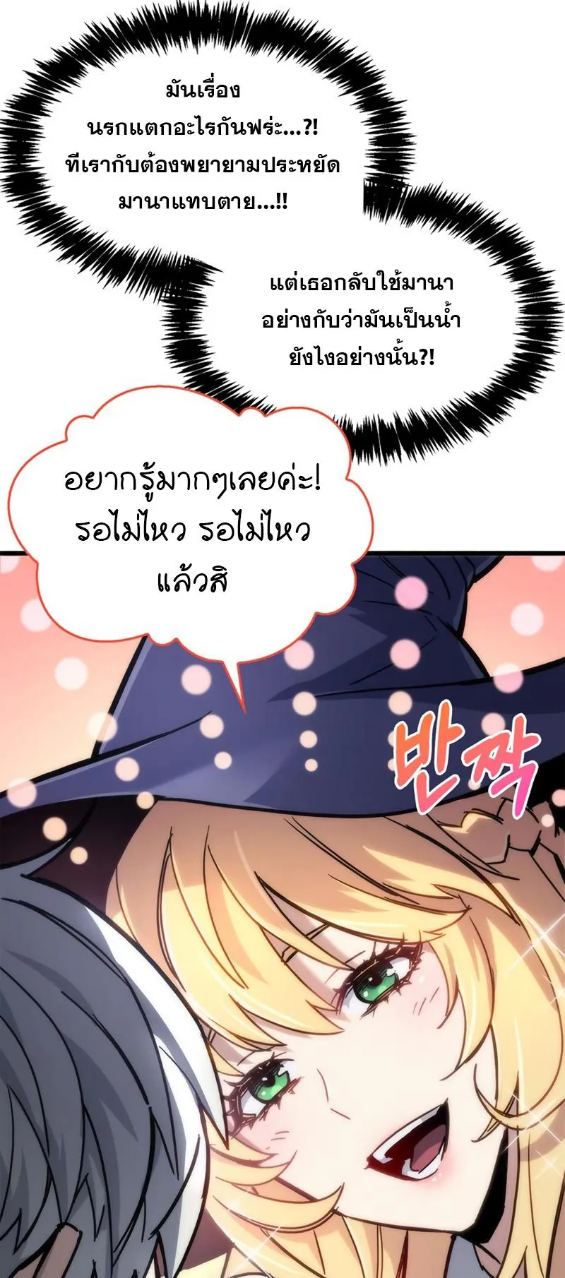 The Player Hides His Past ตอนที่ 13 หน้า 94