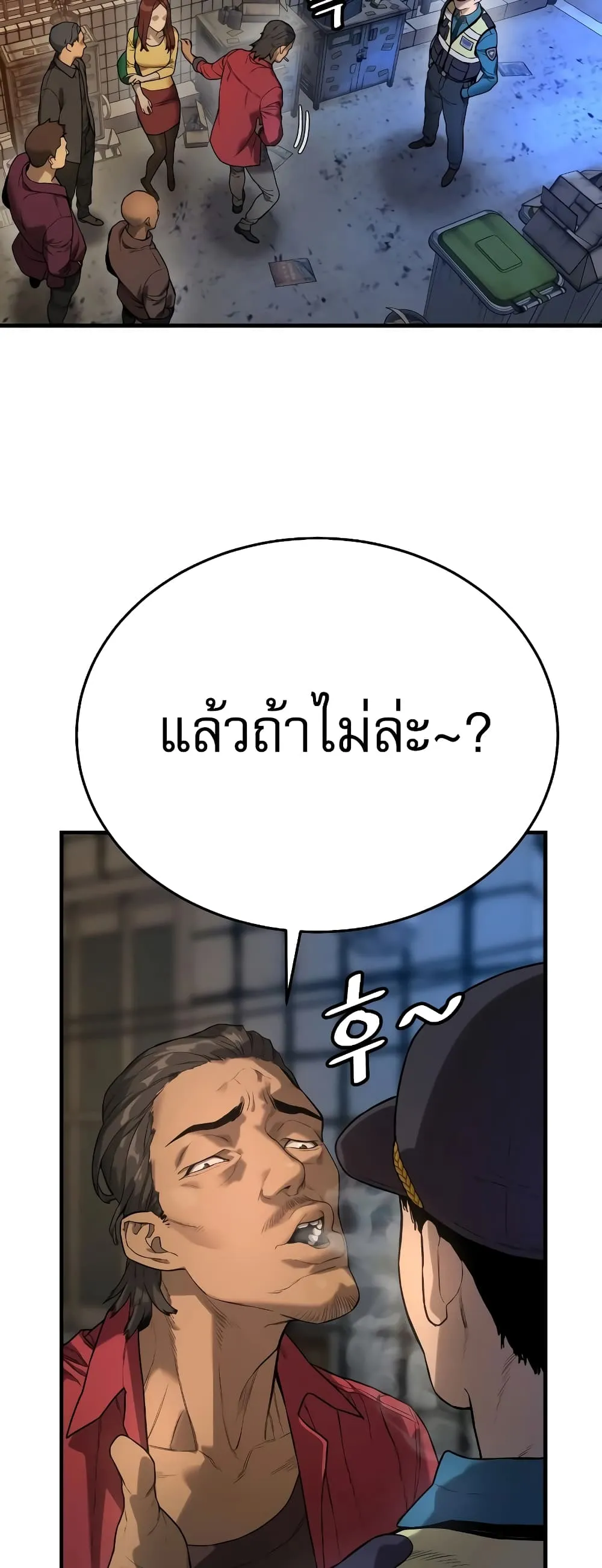 Return of the Bloodthirsty Police ตอนที่ 1 หน้า 18