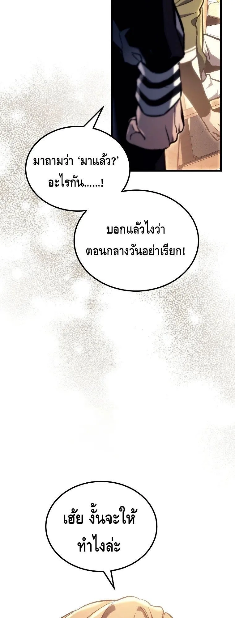 The Genius Blacksmith’s Game ตอนที่ 2 หน้า 22