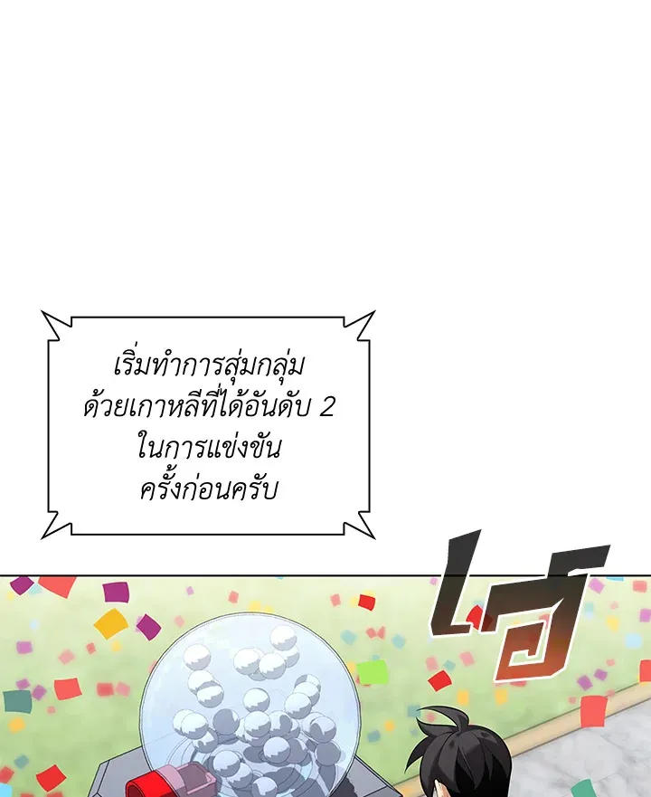 Overgeared ตอนที่ 215 หน้า 54