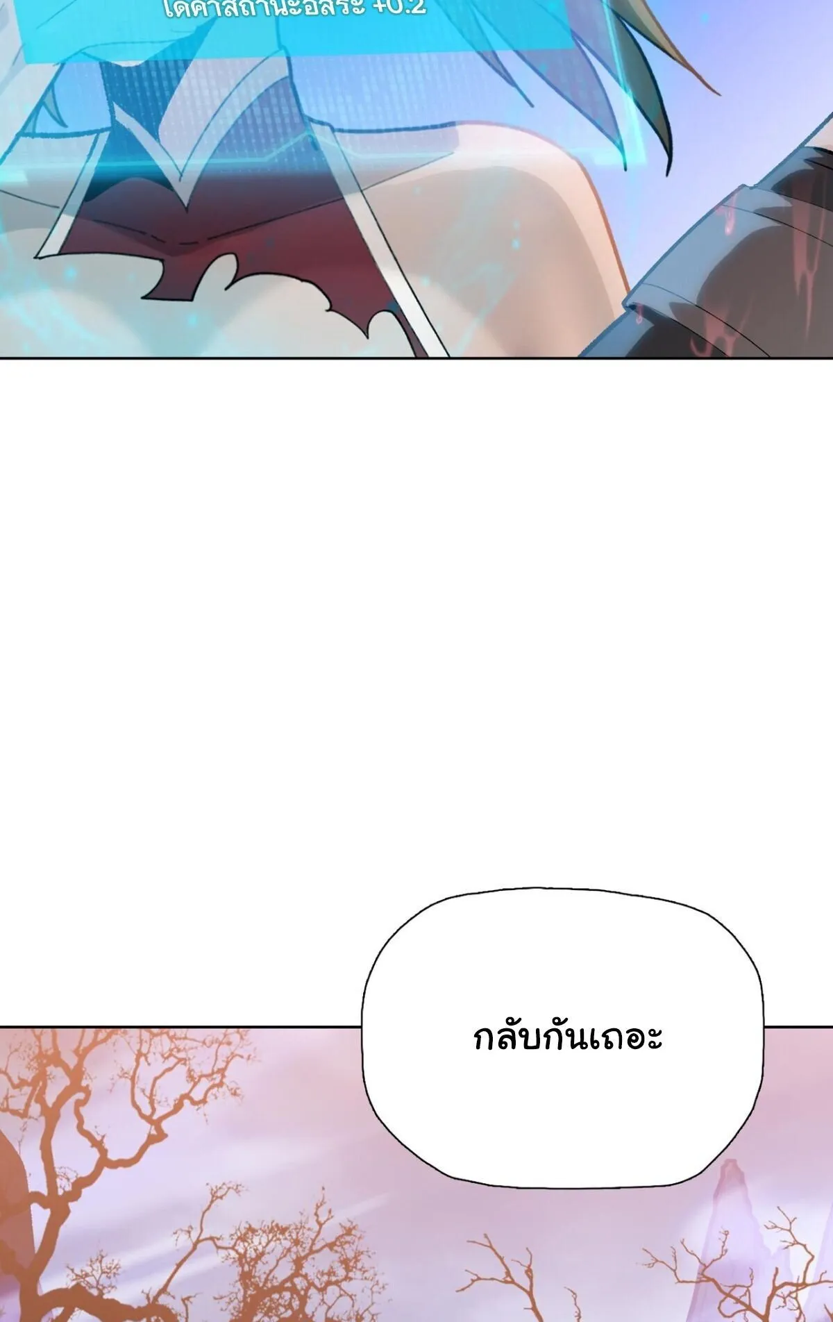 Pig Slayer ตอนที่ 8 หน้า 71