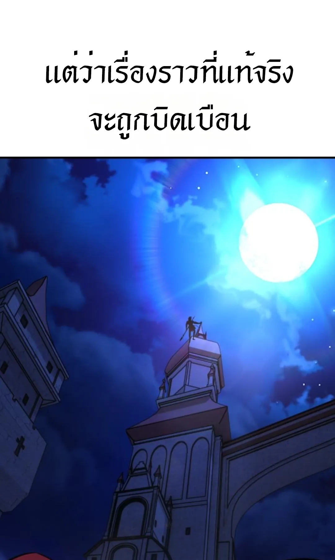 I Killed an Academy Player ตอนที่ 75 หน้า 190