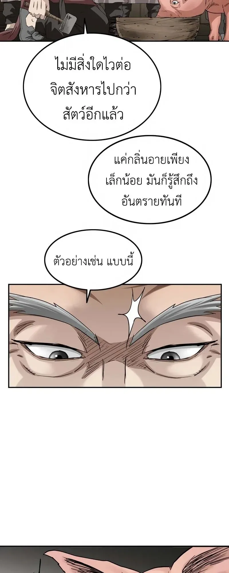 The Supreme Demonic Sword ตอนที่ 8 หน้า 24
