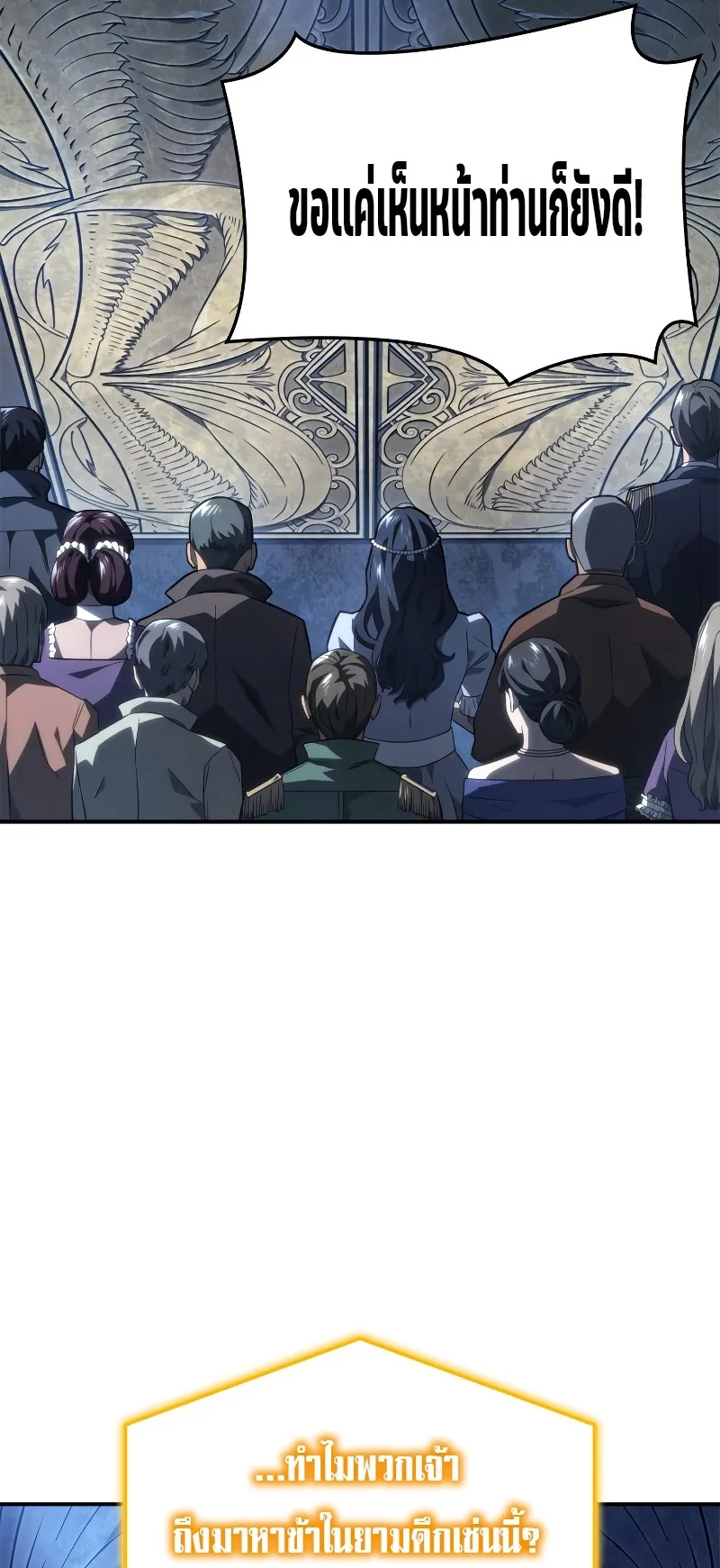 Revenge of the Iron-Blooded Sword Hound ตอนที่ 46 หน้า 5