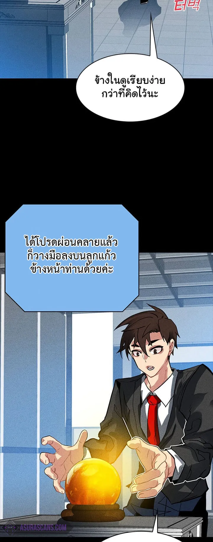 SSS-Class Gacha Hunter ตอนที่ 2 หน้า 41