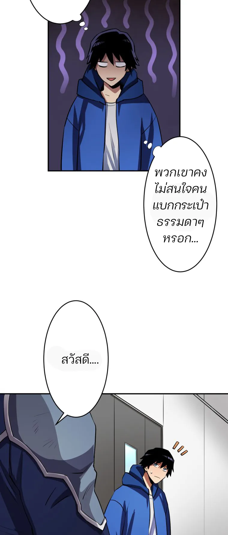 I Levelled Up by Becoming an Influencer ตอนที่ 3 หน้า 12