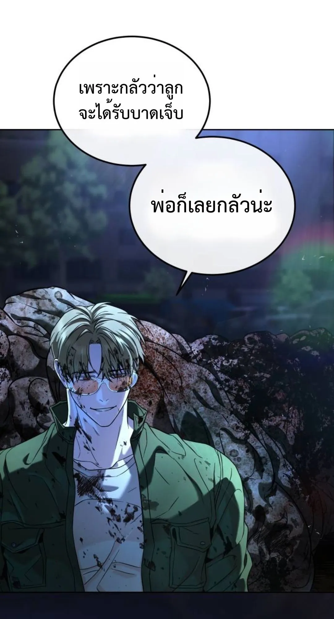Zombie Papa ตอนที่ 2 หน้า 198
