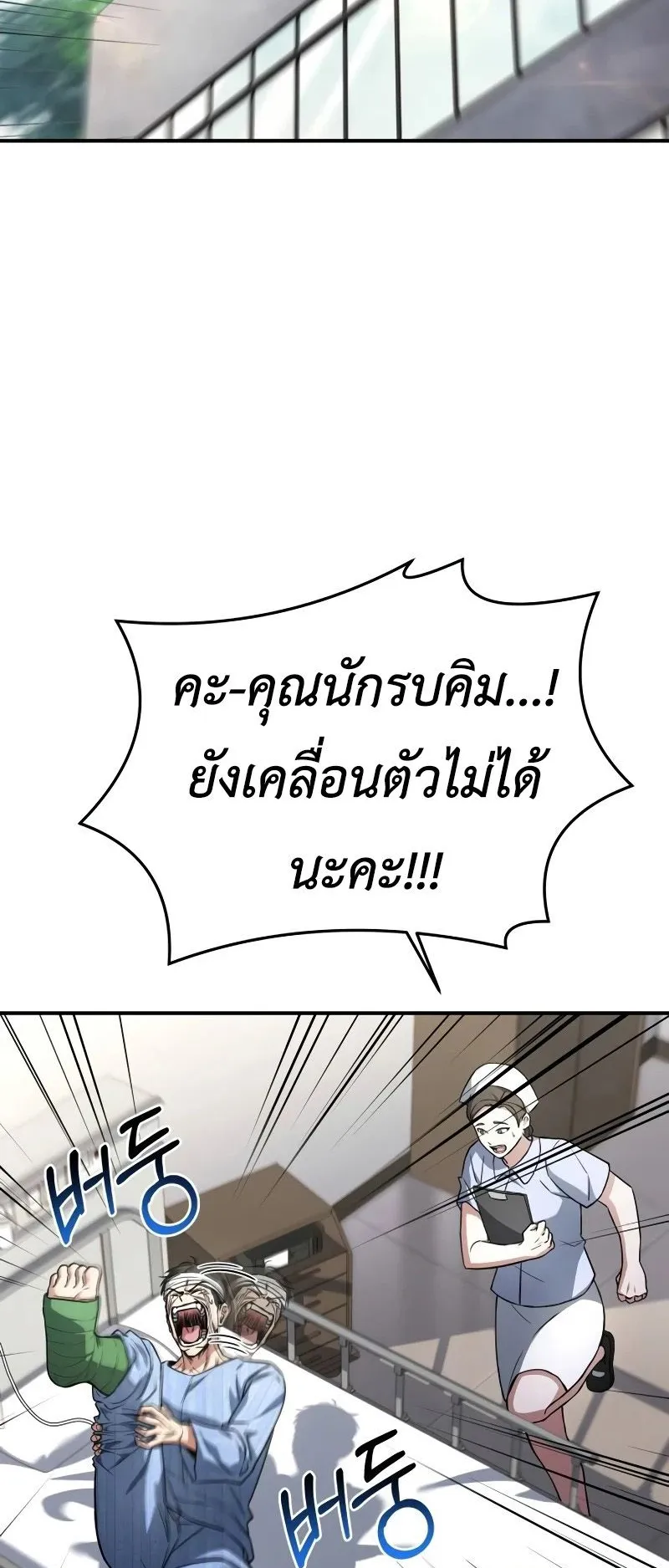Trait Hoarder ตอนที่ 1 หน้า 73