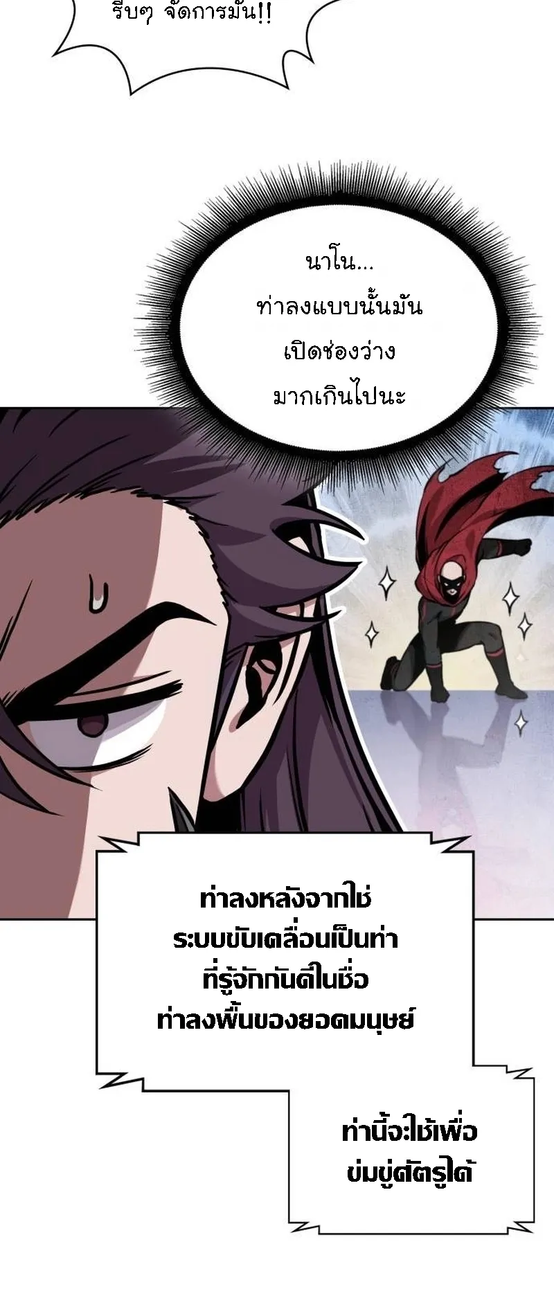 Nano Machine Chapter 268 หน้า 52
