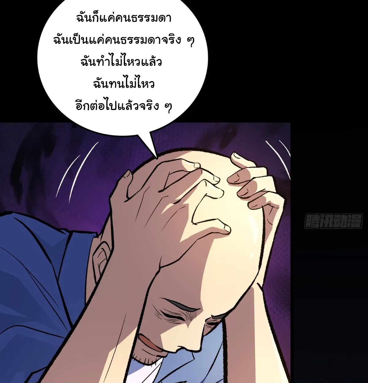 I Will Solo My Way Through This Apocalypse World ตอนที่ 19 หน้า 71