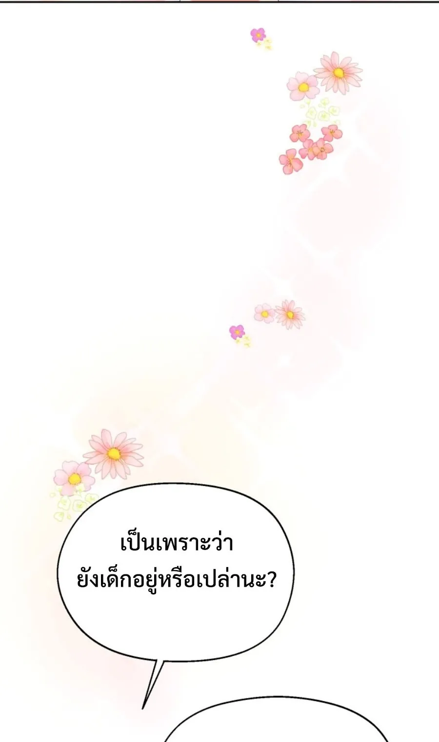 This Life Starts As A Child Actor ตอนที่ 3 หน้า 5