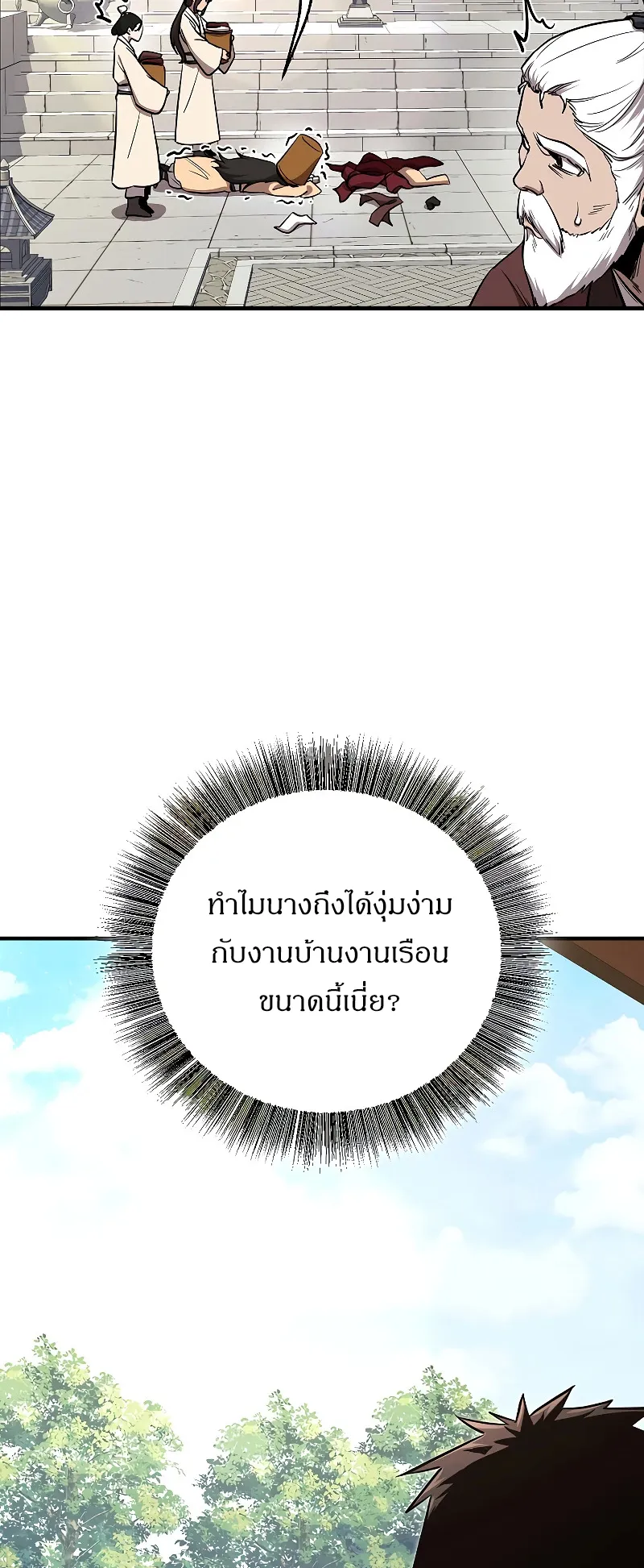Childhood Friend of the Zenith ตอนที่ 4 หน้า 46