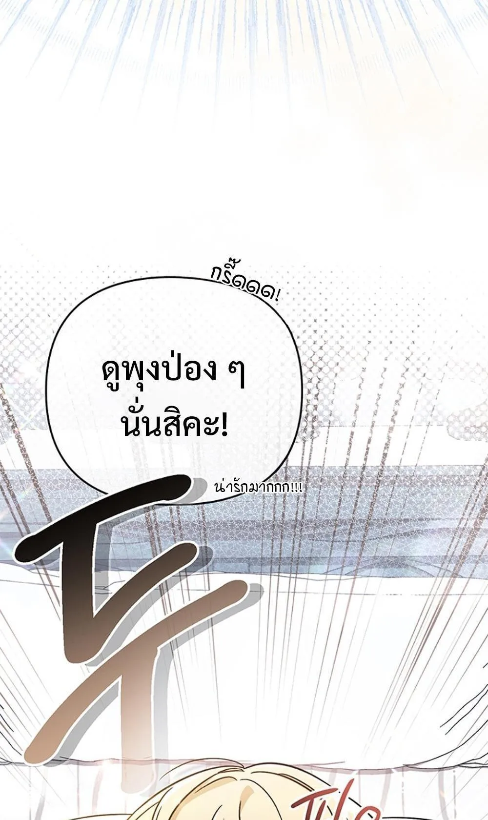 I’m Going To Destroy This Country ตอนที่ 2 หน้า 49