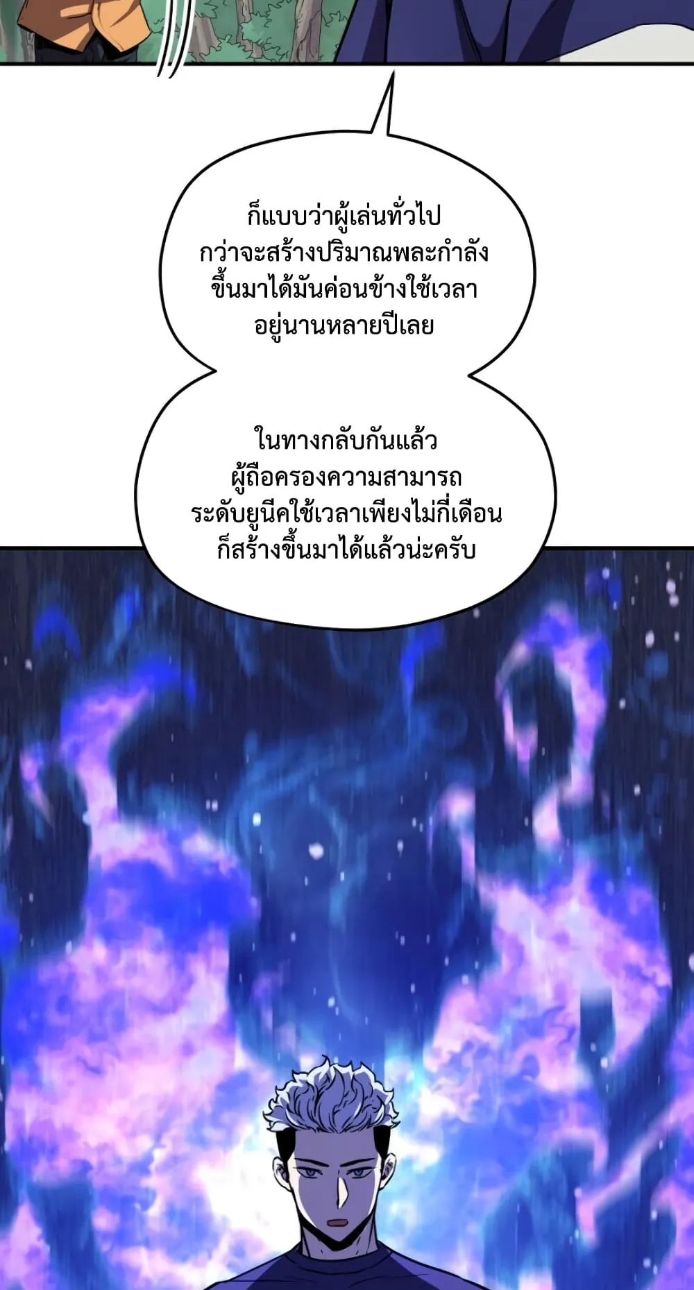 Player Who Can’t Level Up ตอนที่ 1 หน้า 102