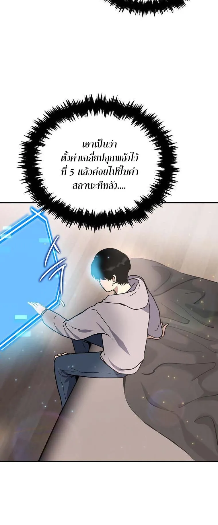 Regressed Genius Creates Mythic Items ตอนที่ 8 หน้า 22