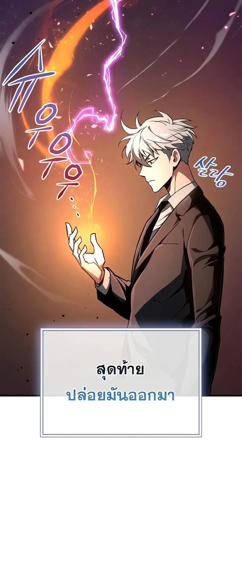 The Player Hides His Past ตอนที่ 6 หน้า 54