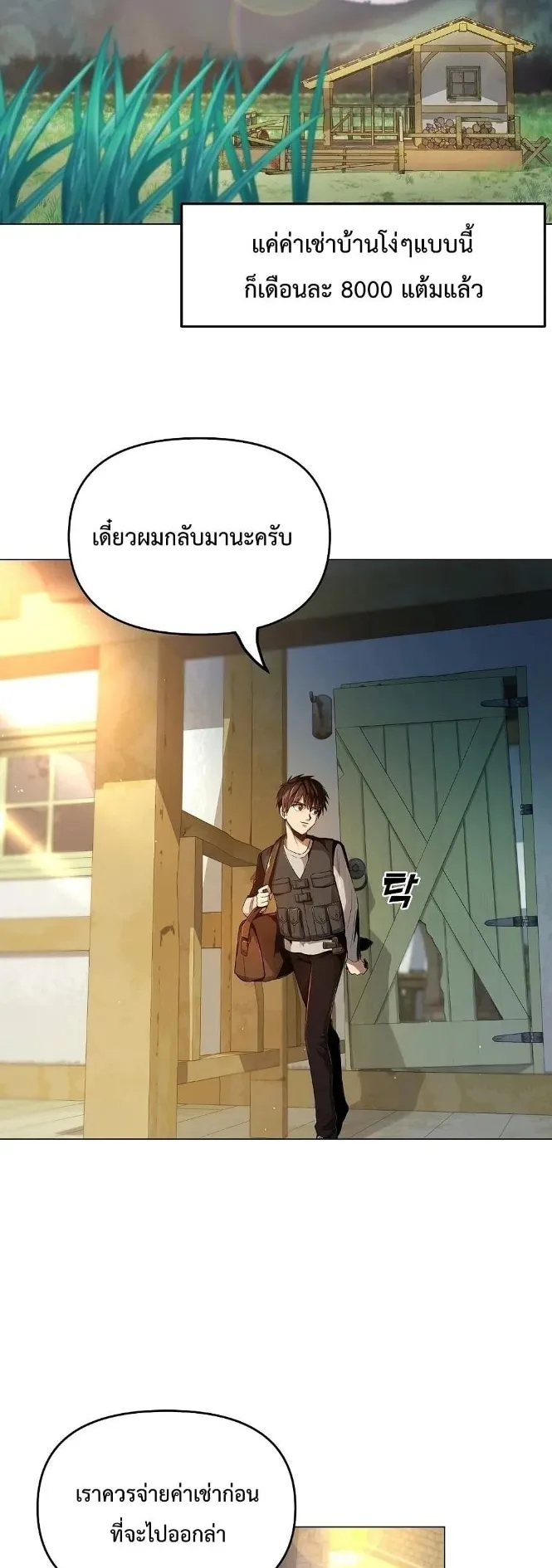On My Way to Kill God ตอนที่ 3 หน้า 41