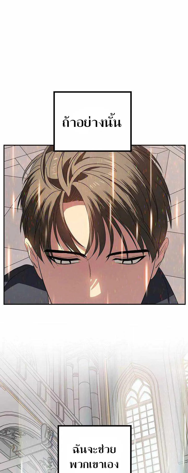 SSS-Class Suicide Hunter ตอนที่ 32 หน้า 66