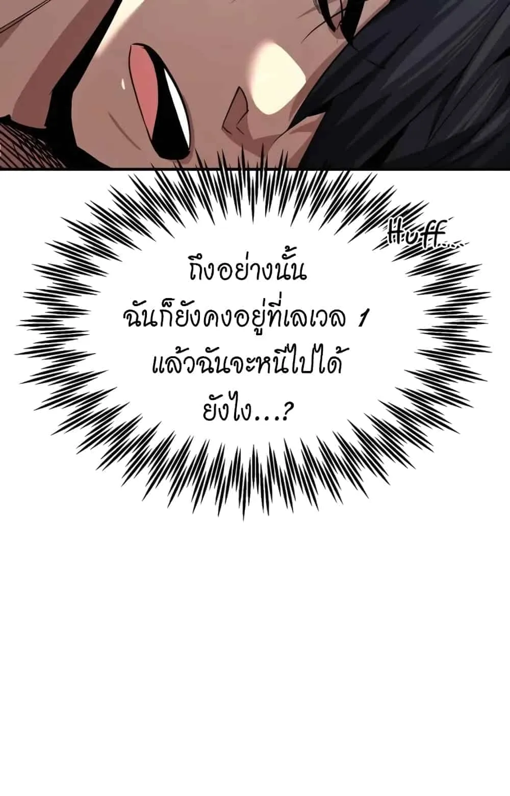 There’s No Such Thing as a Bad Hero in the World ตอนที่ 1 หน้า 166