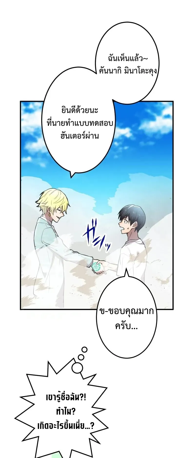 I am the strongest awakeners, recognized by all of the world‘s cheat masters ตอนที่ 3 หน้า 113