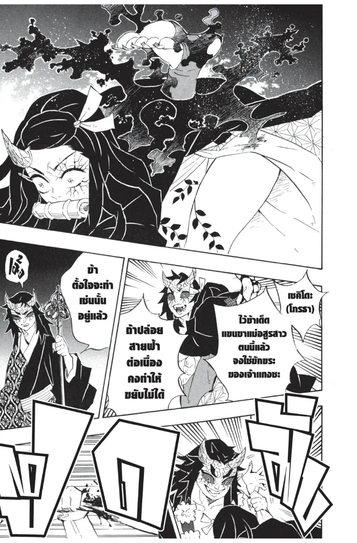 Kimetsu no yaiba ตอนที่ 109 หน้า 11