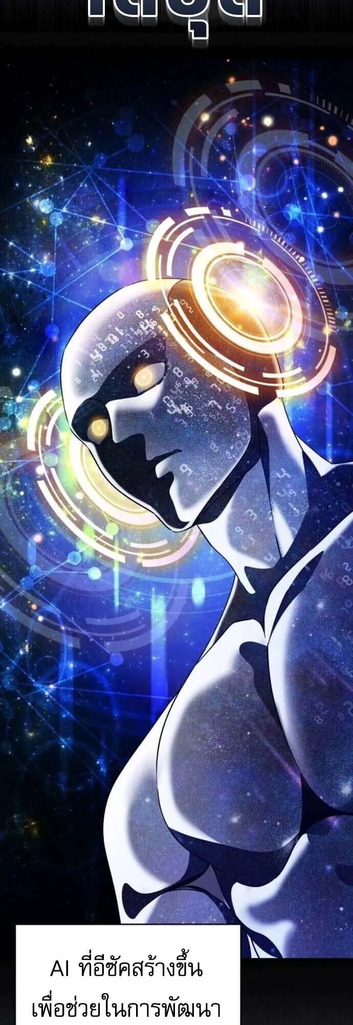 Echoes of the Reverse Planet ตอนที่ 14 หน้า 79