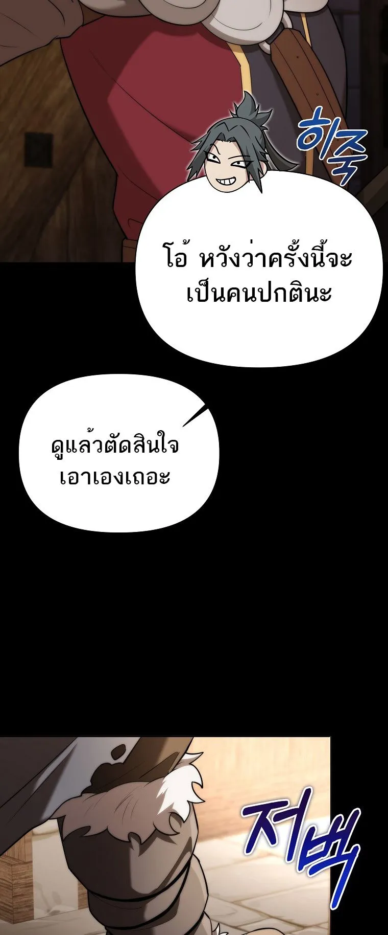 Barbarian’s Adventure in a Fantasy World ตอนที่ 8 หน้า 62