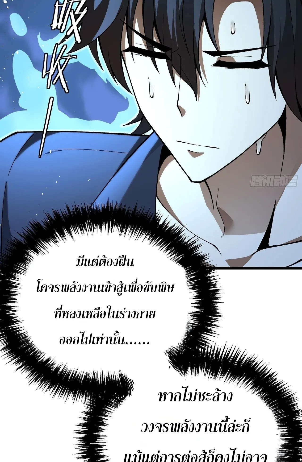 City God Level Grandmaster ตอนที่ 2 หน้า 32