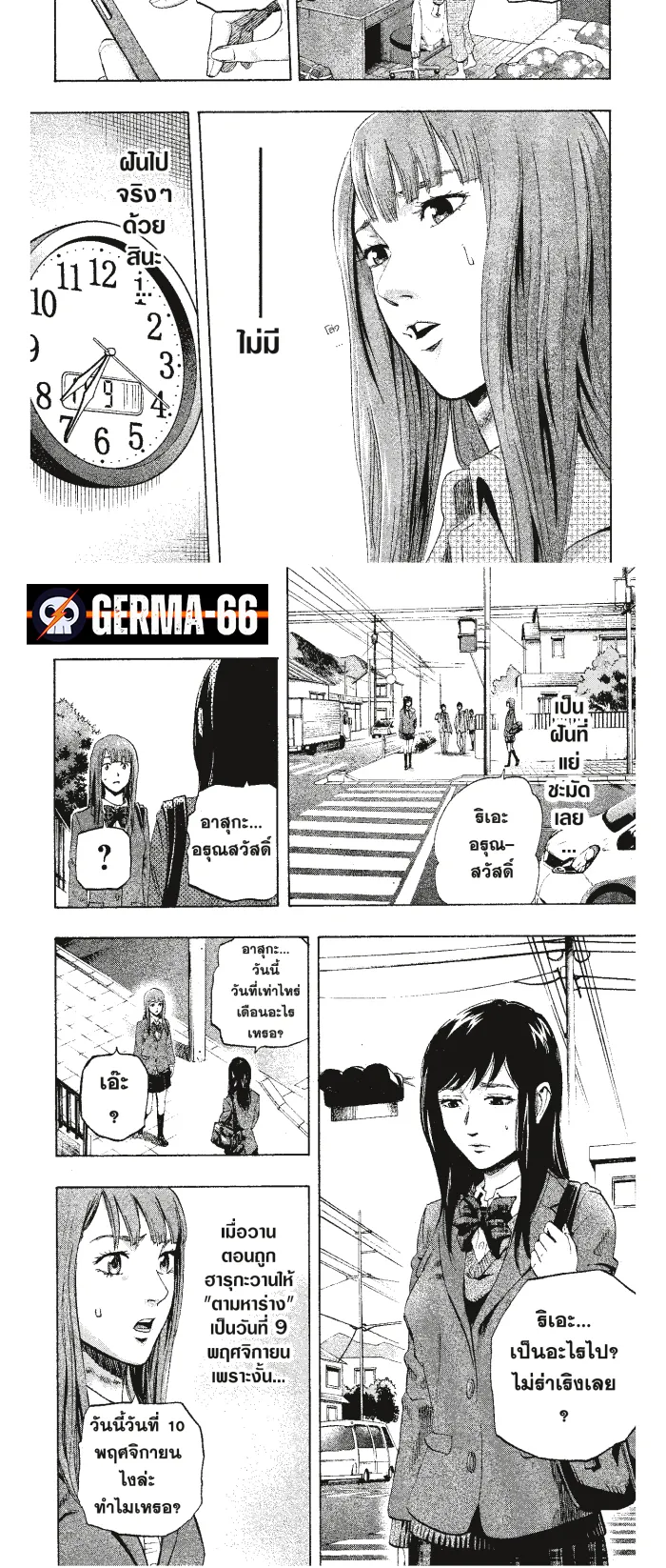 Karada Sagashi ตอนที่ 2 หน้า 4