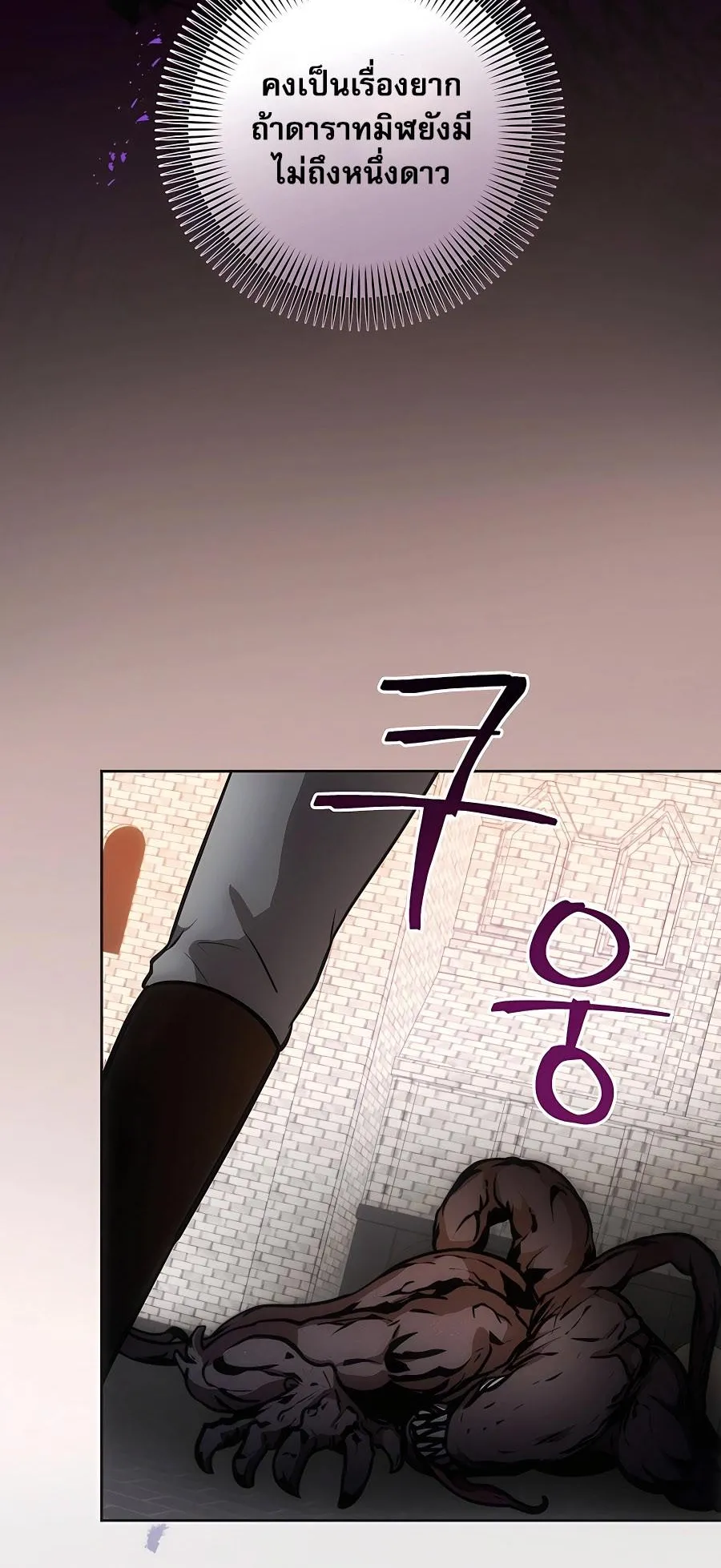 I Became the Youngest Prince in the Novel ตอนที่ 6 หน้า 12